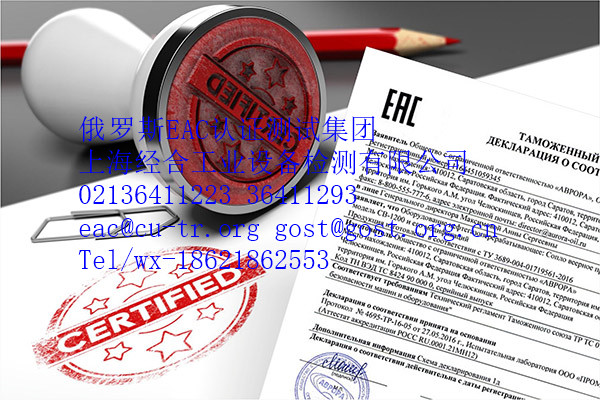 干制鱼和鱼产品俄罗斯EAC认证