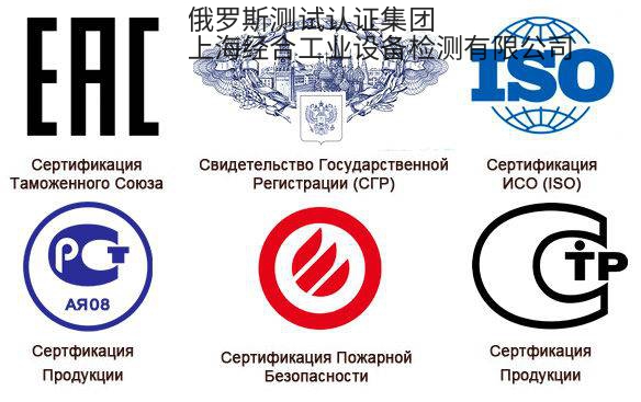 GOST、GOST R、TU、STO标准和如何申请GOST认证是什么？