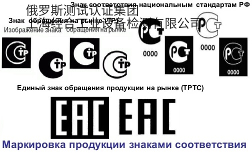俄国GOST认证和EAC认证是什么？GOST、GOST R、TU、STO标准和GB的差异