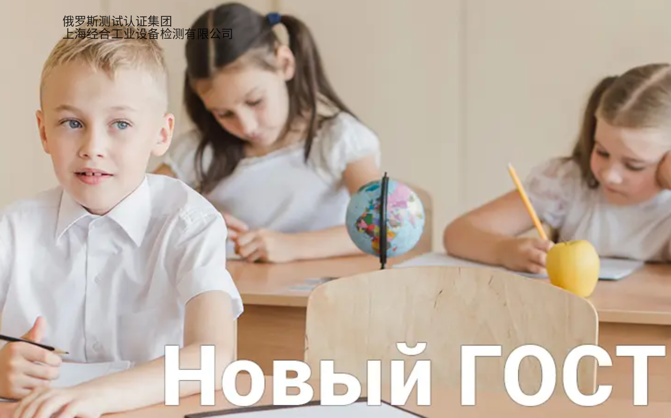 EAC认证-俄罗斯俄罗斯新的校服国家标准（GOСТ）已正式生效