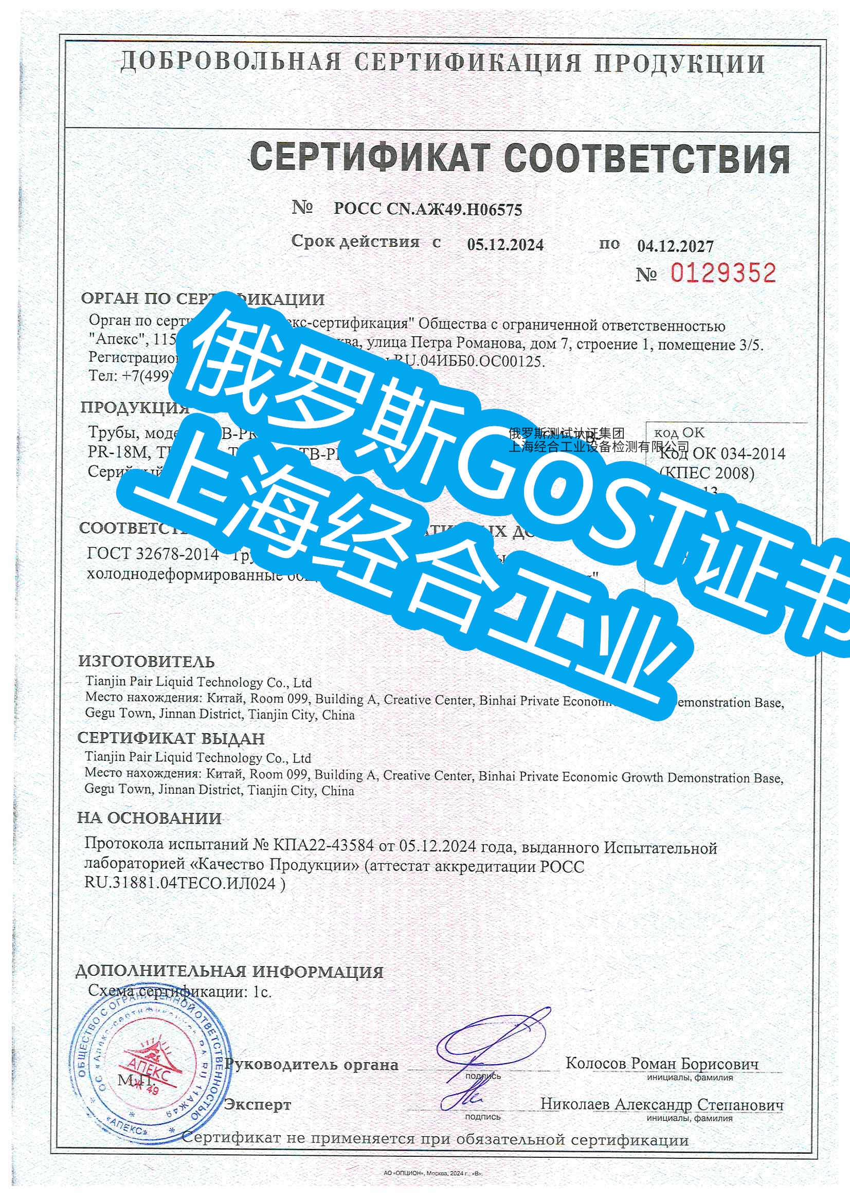GOST-俄罗斯产品和服务的自愿性GOST认证（ГОСТ ）