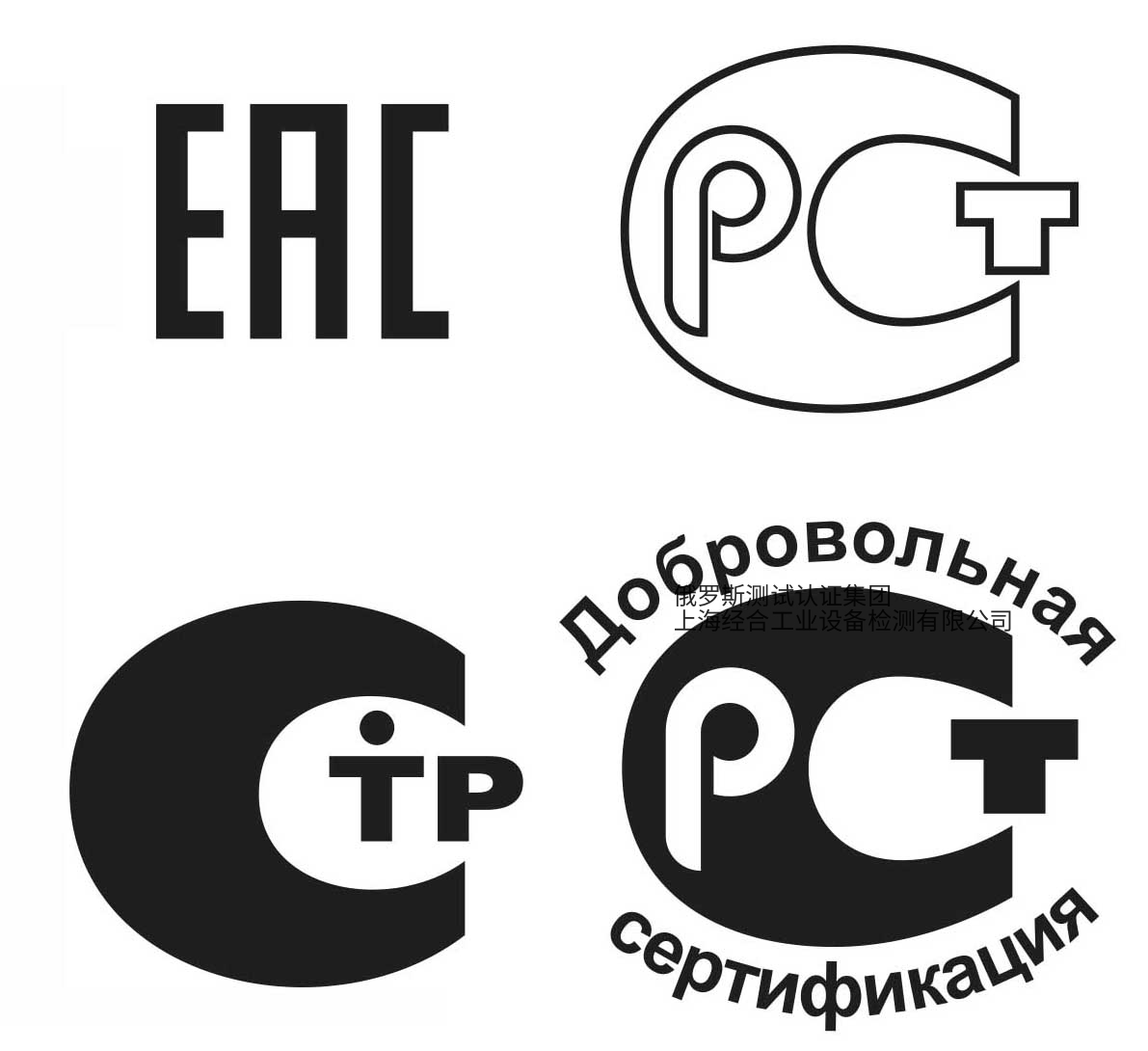 GOST认证指南之DOC+COC 2种认证