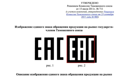 俄罗斯EAC认证：法规、流程与关键注意事项  