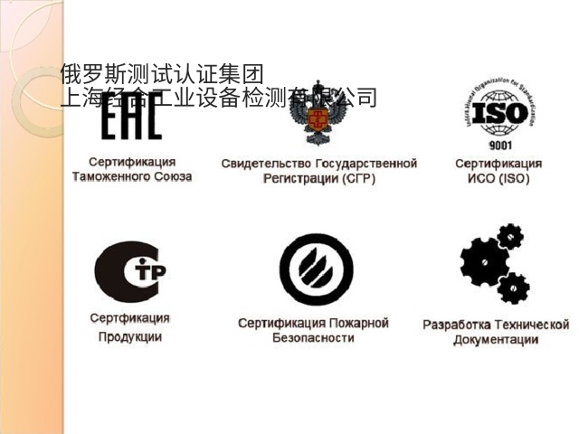 俄罗斯GOST自愿性消防安全符合性证书