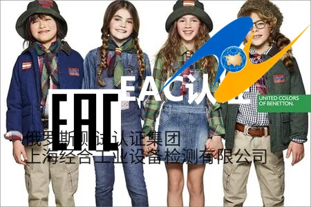 EAC认证新规EAC标志标识与动态溯源
