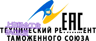 如何查询产品的HS编码和EAC认证、TR CU法规？